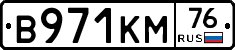 В971КМ76 - 