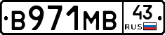 В971МВ43 - 