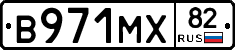 В971МХ82 - 