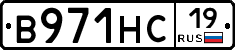 В971НС19 - 
