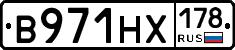 В971НХ178 - 