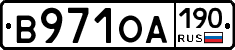 В971ОА190 - 