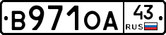 В971ОА43 - 