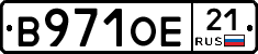 В971ОЕ21 - 