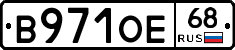 В971ОЕ68 - 