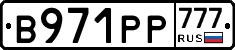 В971РР777 - 