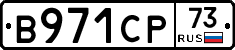 В971СР73 - 