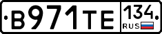 В971ТЕ134 - 