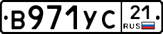 В971УС21 - 