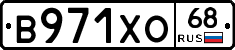 В971ХО68 - 