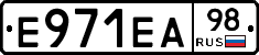 Е971ЕА98 - 