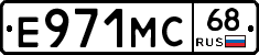 Е971МС68 - 