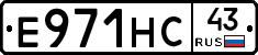 Е971НС43 - 