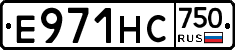 Е971НС750 - 