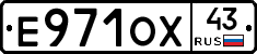 Е971ОХ43 - 