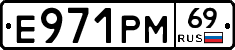 Е971РМ69 - 