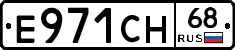 Е971СН68 - 