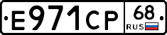 Е971СР68 - 