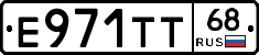 Е971ТТ68 - 