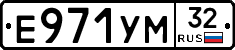 Е971УМ32 - 