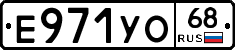 Е971УО68 - 
