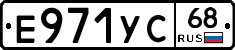 Е971УС68 - 
