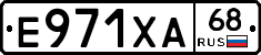 Е971ХА68 - 