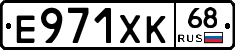 Е971ХК68 - 