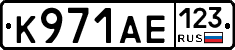 К971АЕ123 - 