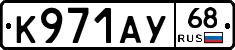 К971АУ68 - 