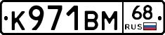 К971ВМ68 - 