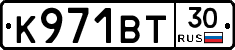 К971ВТ30 - 