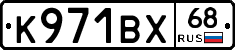 К971ВХ68 - 