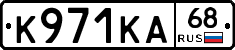 К971КА68 - 