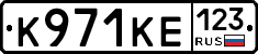 К971КЕ123 - 
