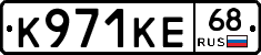 К971КЕ68 - 