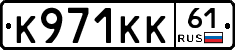 К971КК61 - 