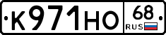 К971НО68 - 