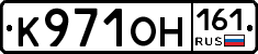 К971ОН161 - 