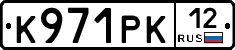 К971РК12 - 