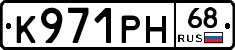 К971РН68 - 