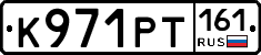 К971РТ161 - 