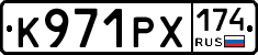 К971РХ174 - 