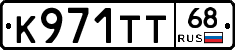 К971ТТ68 - 