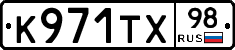 К971ТХ98 - 