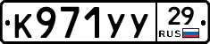 К971УУ29 - 