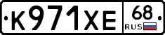 К971ХЕ68 - 
