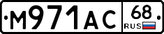 М971АС68 - 