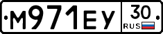 М971ЕУ30 - 