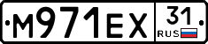 М971ЕХ31 - 